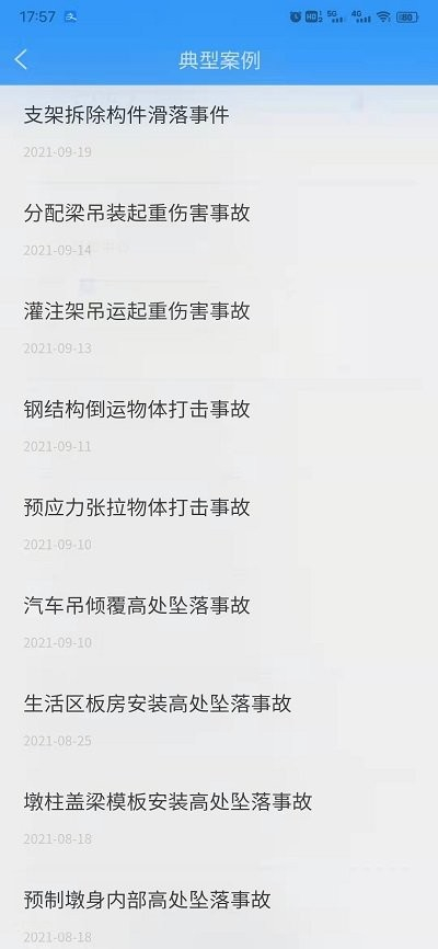 安全常伴 v1.4.7 安卓版 0