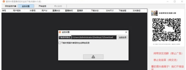 星球抖音直播間實(shí)時監(jiān)控 v1.0 電腦版 0