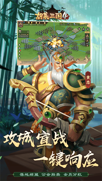 胡萊三國4應(yīng)用寶版 v1.1.2 安卓版 1