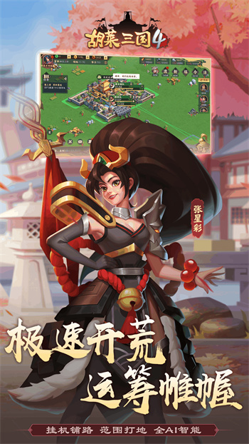 胡萊三國4應(yīng)用寶版 v1.1.2 安卓版 3