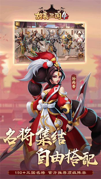 胡萊三國4應(yīng)用寶版 v1.1.2 安卓版 2