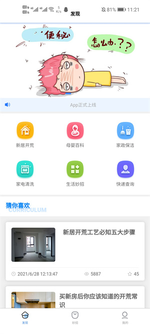 多么生活 v5.7.4 安卓版 4