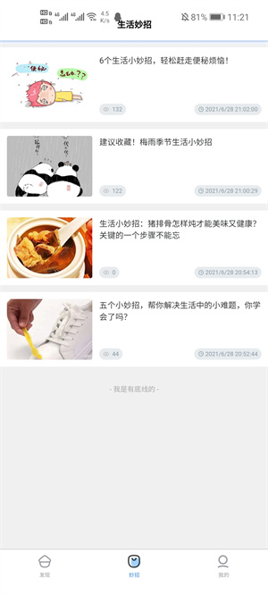 多么生活 v5.7.4 安卓版 2