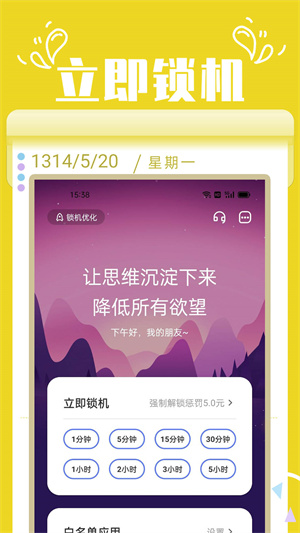 番茄自律鎖屏 v2.0 安卓版 0