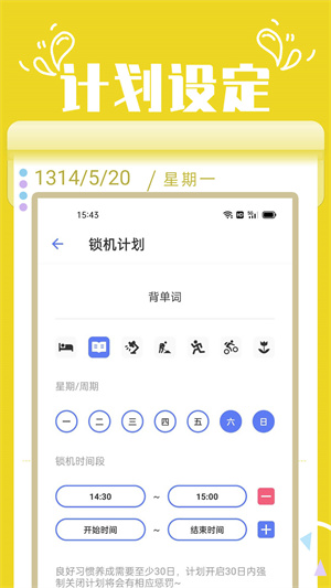 番茄自律鎖屏 v2.0 安卓版 1