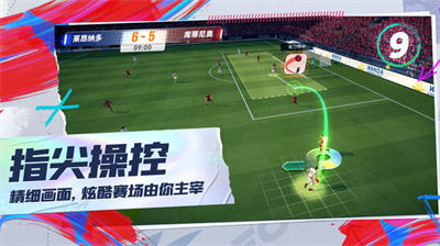 未來足球 v1.0.23031522 安卓版 2
