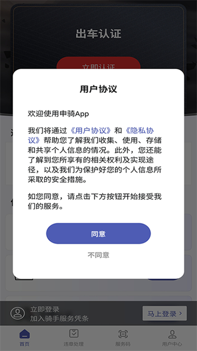 申騎 v1.3.9 安卓版 2
