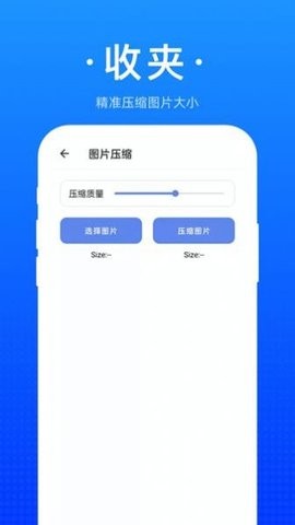 收夾工具箱 v1.0.0 安卓版 1