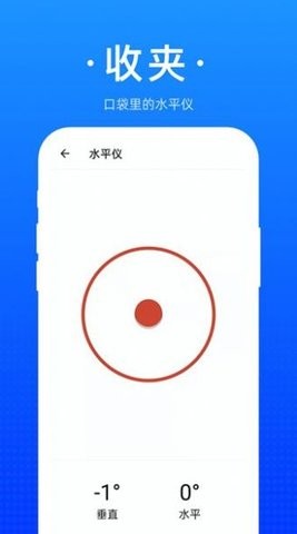 收夾工具箱 v1.0.0 安卓版 2