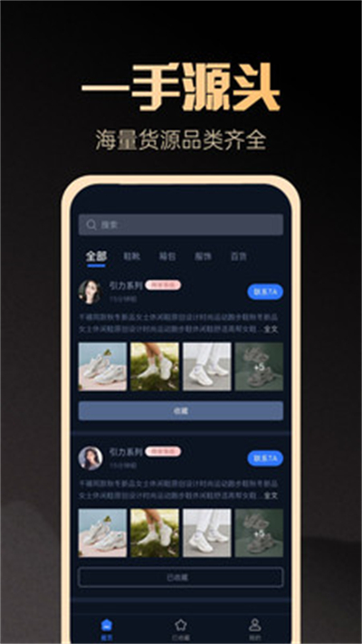 一手源頭 v1.0.0 安卓版 1