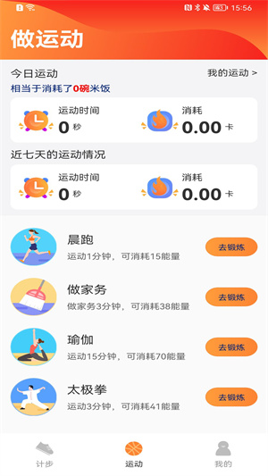 趣計(jì)步app v1.0.2 最新版 0