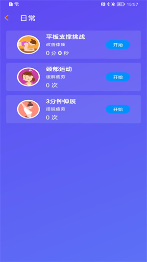 趣計(jì)步app v1.0.2 最新版 3