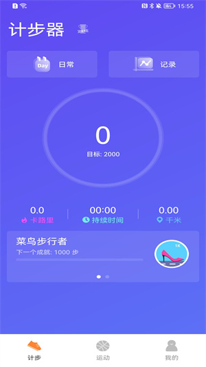 趣計(jì)步app v1.0.2 最新版 2