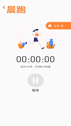 趣計(jì)步app v1.0.2 最新版 1
