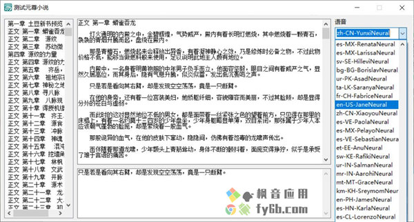 微軟語音聽書 v1.0 電腦版 2