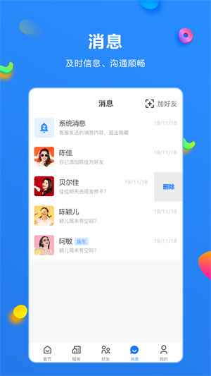 通達(dá)居 v1.1.2 最新版 3