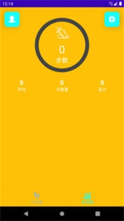 吉星計(jì)步 v1.0.1 安卓版 1