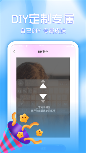 鍵盤皮膚多多 v1.1.6 安卓版 0