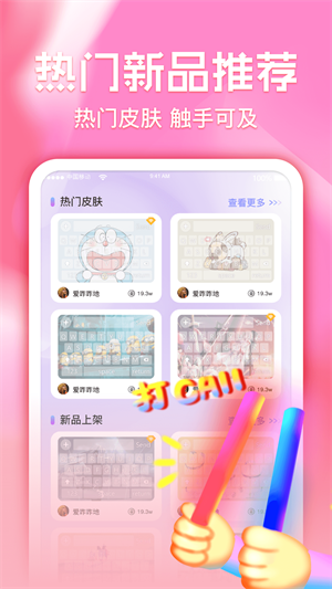 鍵盤皮膚多多 v1.1.6 安卓版 1