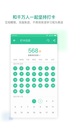 扇貝口語軟件 v2.8.100 最新版 2