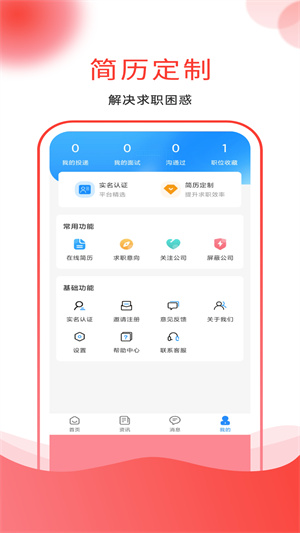 應(yīng)e聘 v1.0.1 安卓版 2