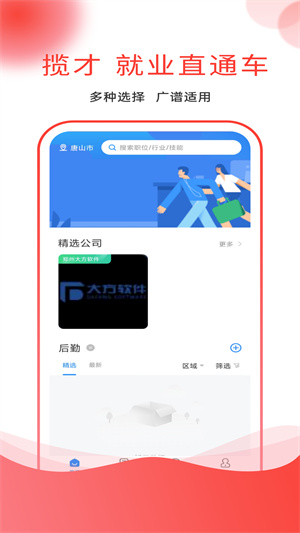應(yīng)e聘 v1.0.1 安卓版 3