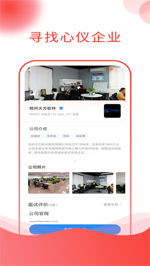 應(yīng)e聘 v1.0.1 安卓版 1