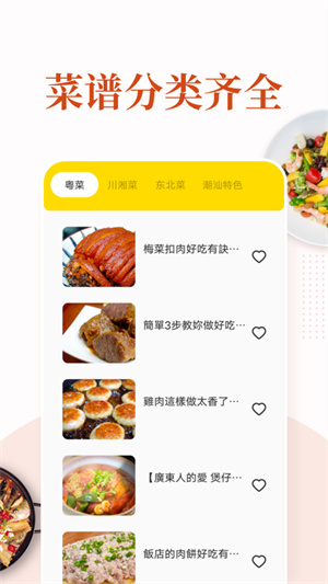 美食獵人 v1.1 安卓版 1