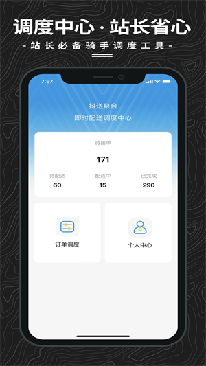 抖送調(diào)度端 v3.72.0 最新版 4