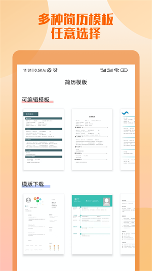工作簡(jiǎn)歷制作 v1.0.0 安卓版 2