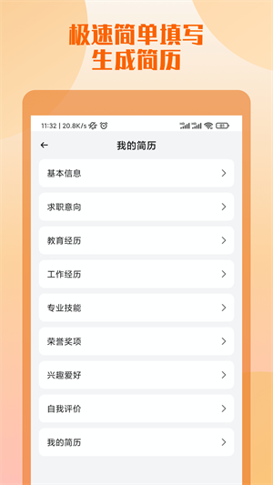 工作簡(jiǎn)歷制作 v1.0.0 安卓版 1