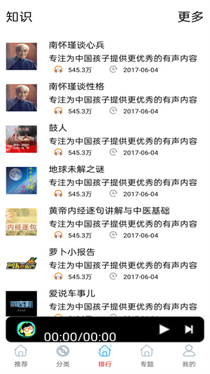免費有聲聽書大全 v1.0 安卓手機版 0