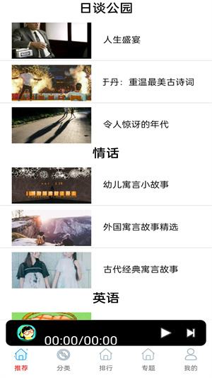 免費有聲聽書大全 v1.0 安卓手機版 3