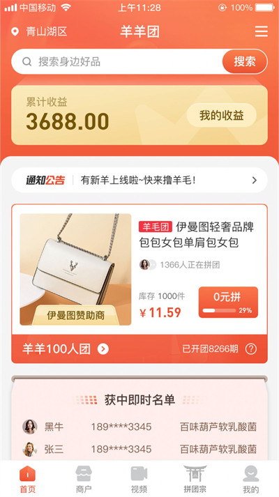 羊羊團 v1.0.5 安卓版 2
