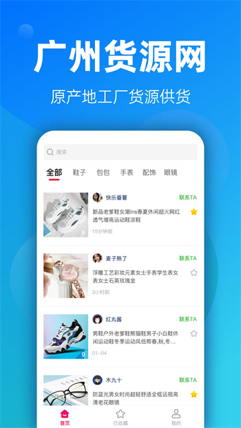 廣州貨源網(wǎng)app v1.0.0 官方安卓版 1
