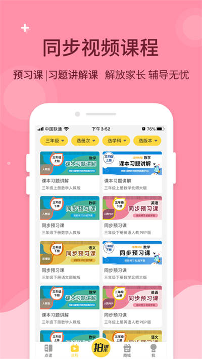 倍速課堂ios版 v7.0.0 蘋果版 1