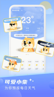 知曉天氣 v1.0.3 安卓版 0