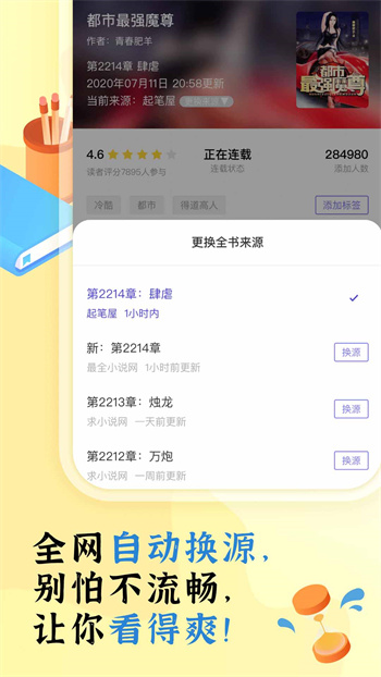 飯團(tuán)看書app v1.15.2 安卓版 1