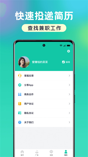 小白愛兼職最新版 v2.0.0 安卓版 1