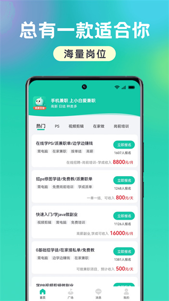 小白愛兼職最新版 v2.0.0 安卓版 3
