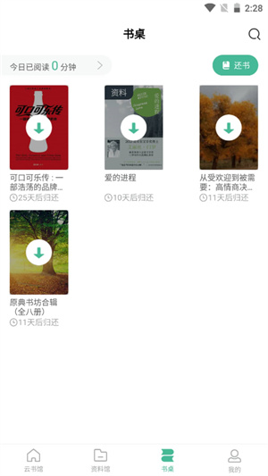 云校圖書(shū)館 v1.0.1 安卓版 1