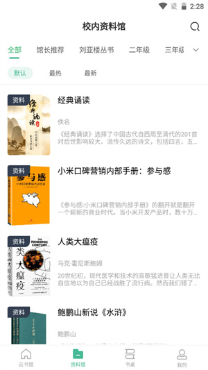 云校圖書(shū)館 v1.0.1 安卓版 4