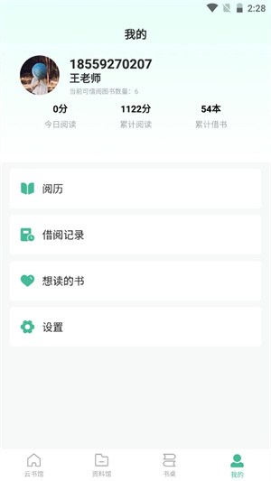 云校圖書(shū)館 v1.0.1 安卓版 2