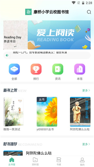 云校圖書(shū)館 v1.0.1 安卓版 3