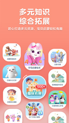洪恩ABC最新版本 v3.6.0 安卓版 1