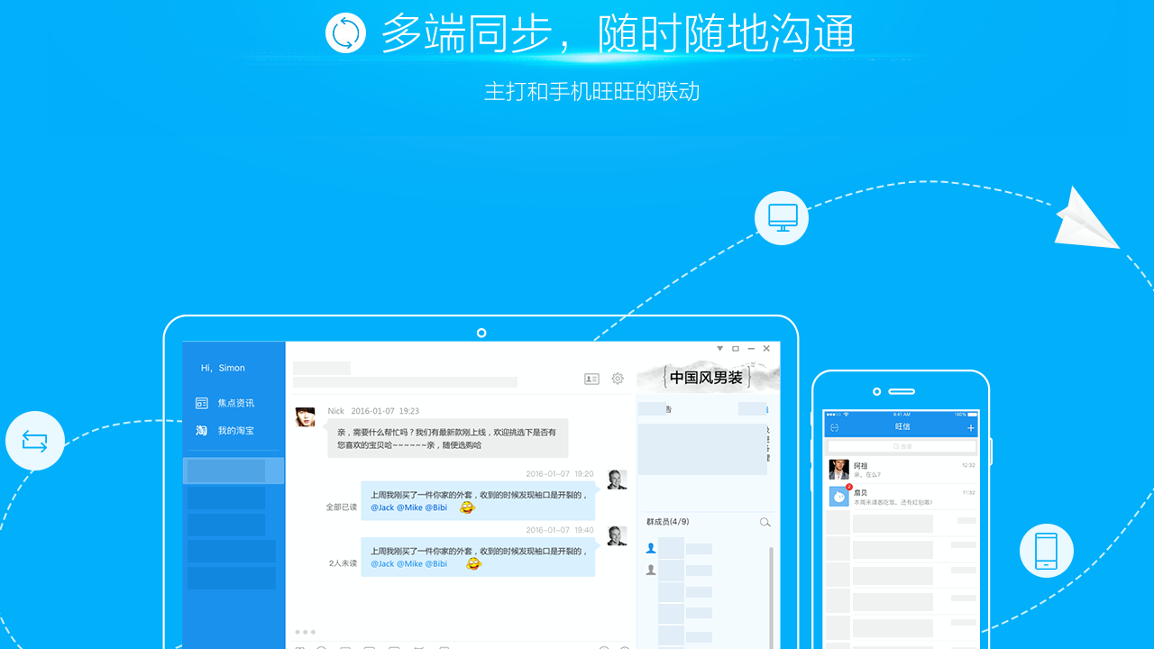 阿里旺旺買家版3