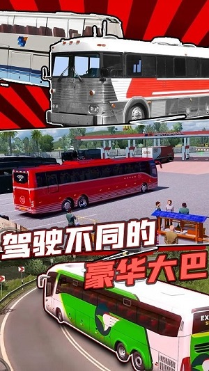 世界巴士模擬器 v1.0 安卓版 0
