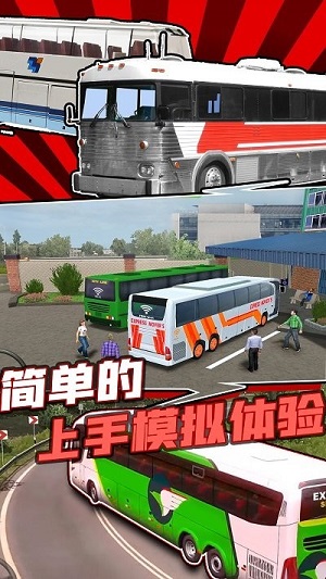 世界巴士模擬器 v1.0 安卓版 2