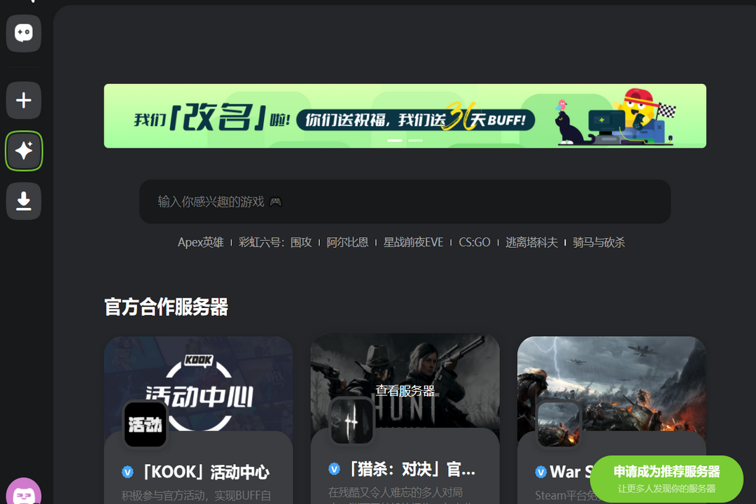 KOOK v0.87.0.0 電腦版 3