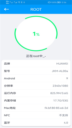 ROOT大師 v888656 安卓版 0